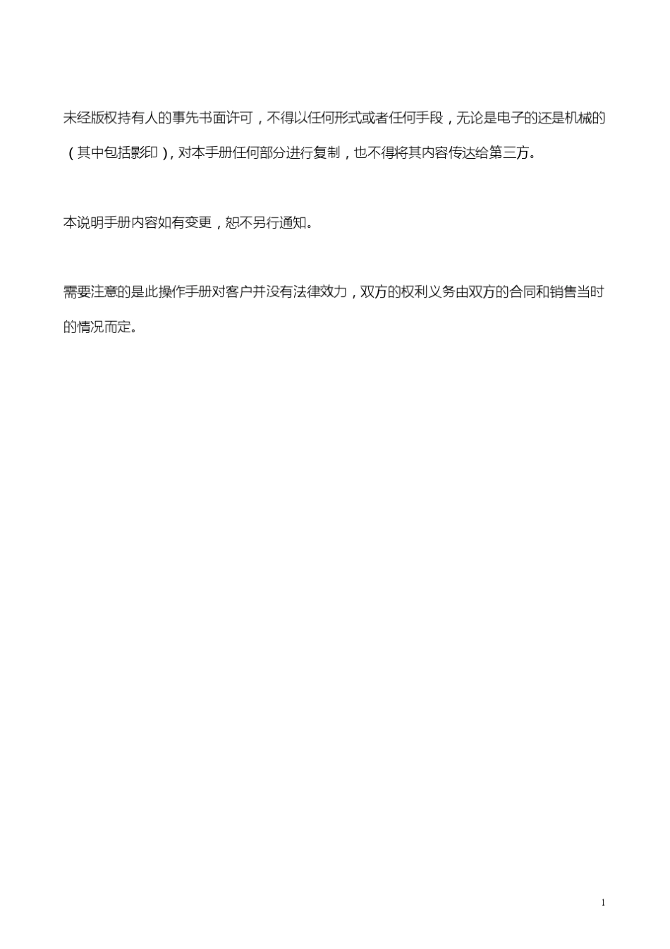 SMC209C型湿度仪使用手册(FORSICK)1120_第2页