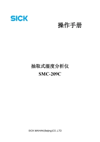 SMC209C型湿度仪使用手册(FORSICK)1120