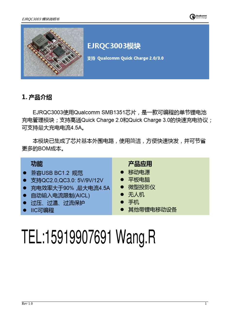 SMB1351高通模块原厂规格书_第1页