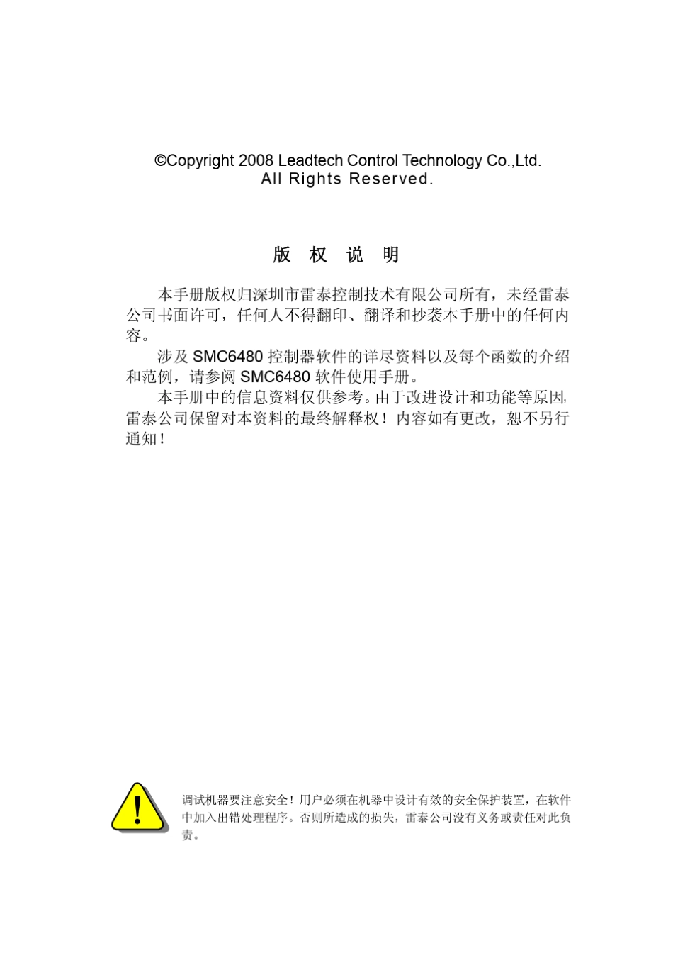 SMC6480硬件使用手册1.0_第2页