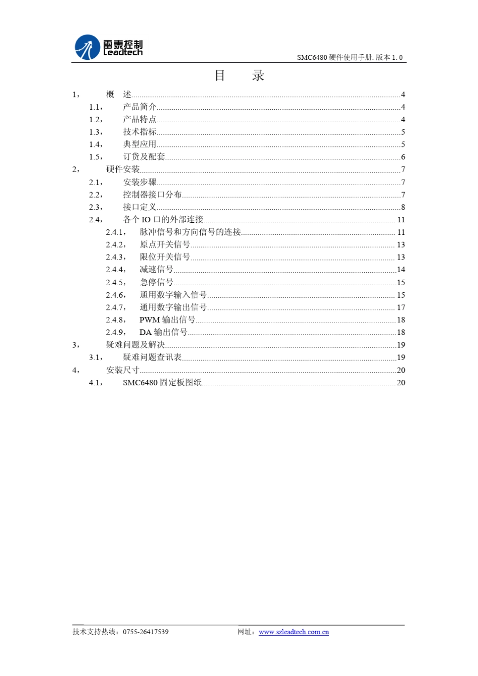 SMC6480硬件使用手册1.0_第3页