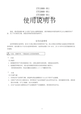 SMCITV1000,2000,3000电气比例阀设定手册