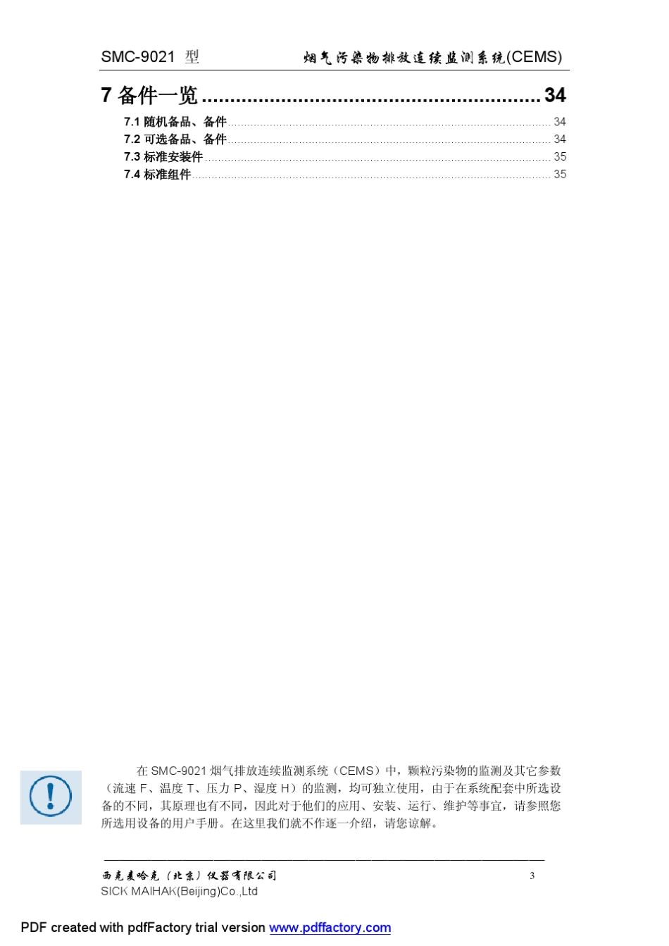 smc9021cems烟气分析系统说明书ii_11_30_第3页