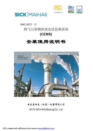 smc9021cems烟气分析系统说明书ii_11_30