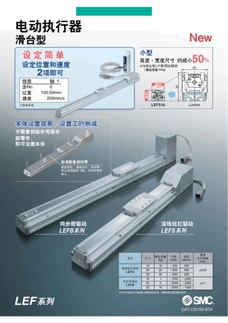 SMCLEF电缸无杆式样本中文