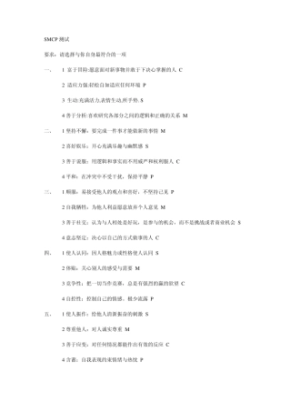 smcp性格测试