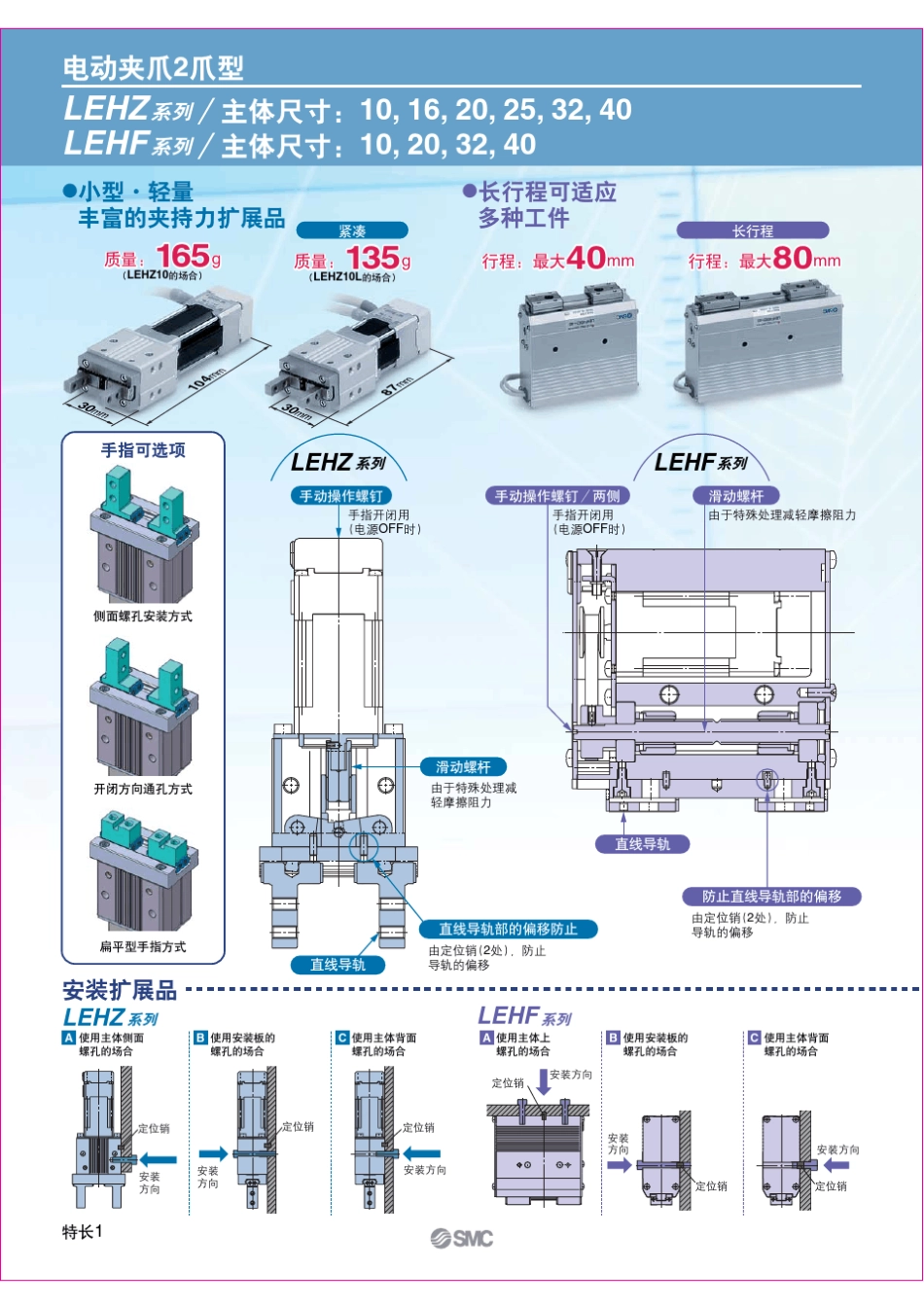 SMCLEH系列电动夹爪_第2页