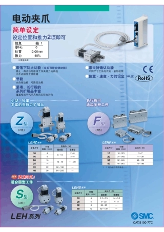 SMCLEH系列电动夹爪