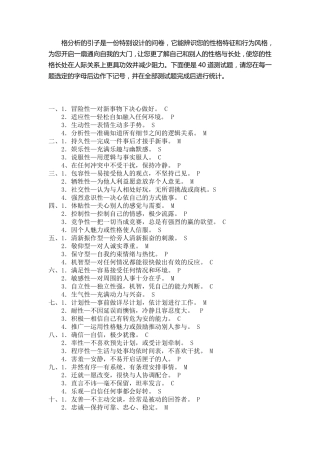 SMCP性格测试和分析