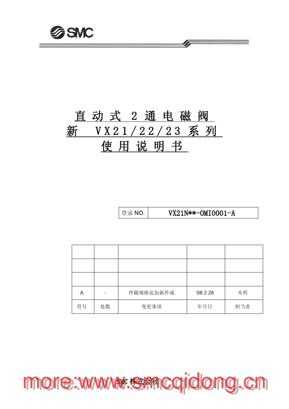 SMCVX2直动式2通电磁阀中文说明书_第1页