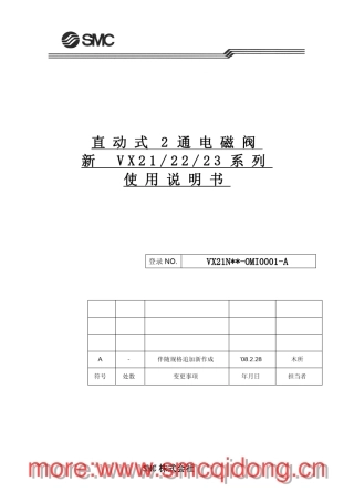 SMCVX2直动式2通电磁阀中文说明书