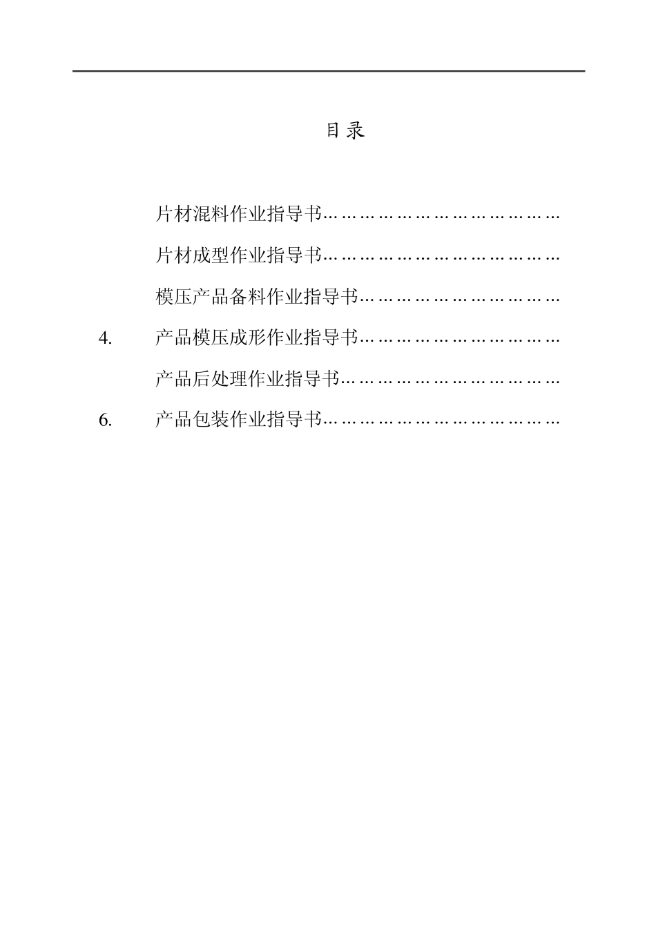 SMC制品工艺作业指导书_第2页