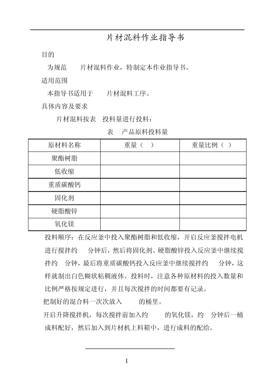 SMC制品工艺作业指导书_第3页