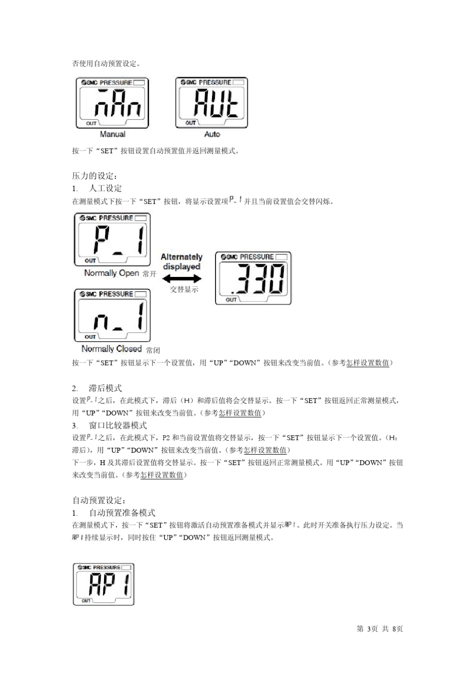 SMC压力开关ISE30_第3页