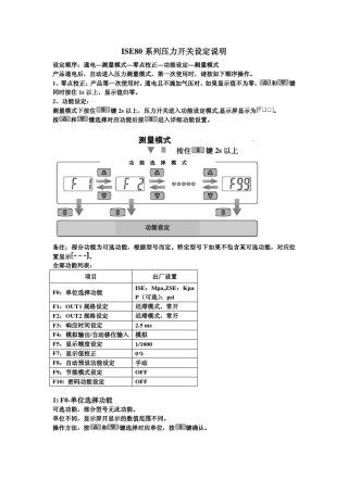 SMC压力开关ISE80简易中文设定