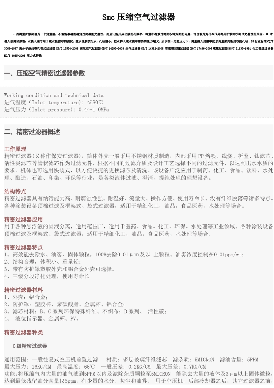 Smc压缩空气过滤器_第1页