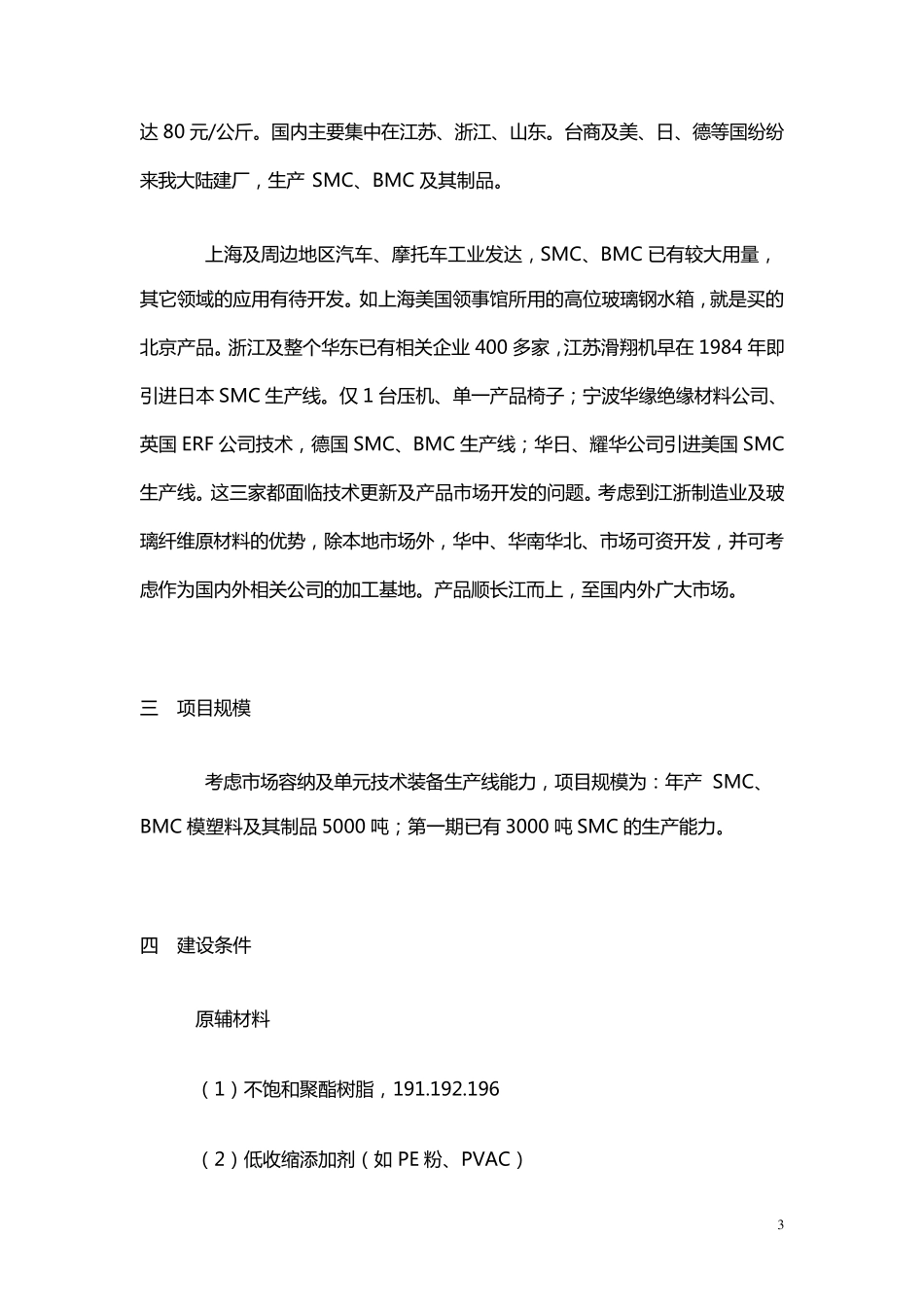 SMC材料的生产工艺doc_第3页