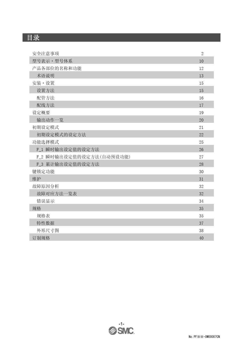 SMC数字式流量开关PF2A系列说明书_第2页