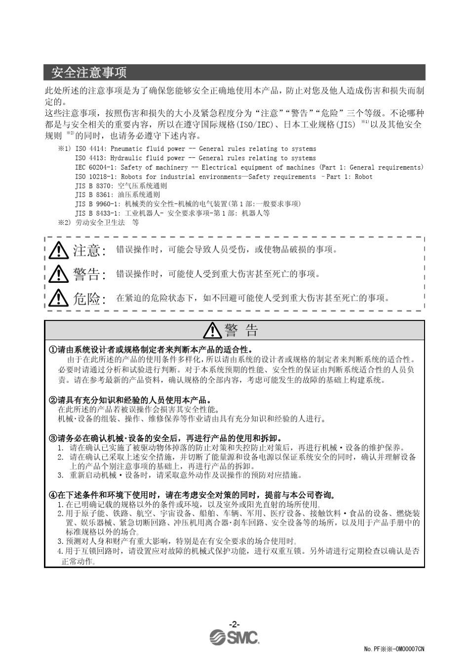 SMC数字式流量开关PF2A系列说明书_第3页