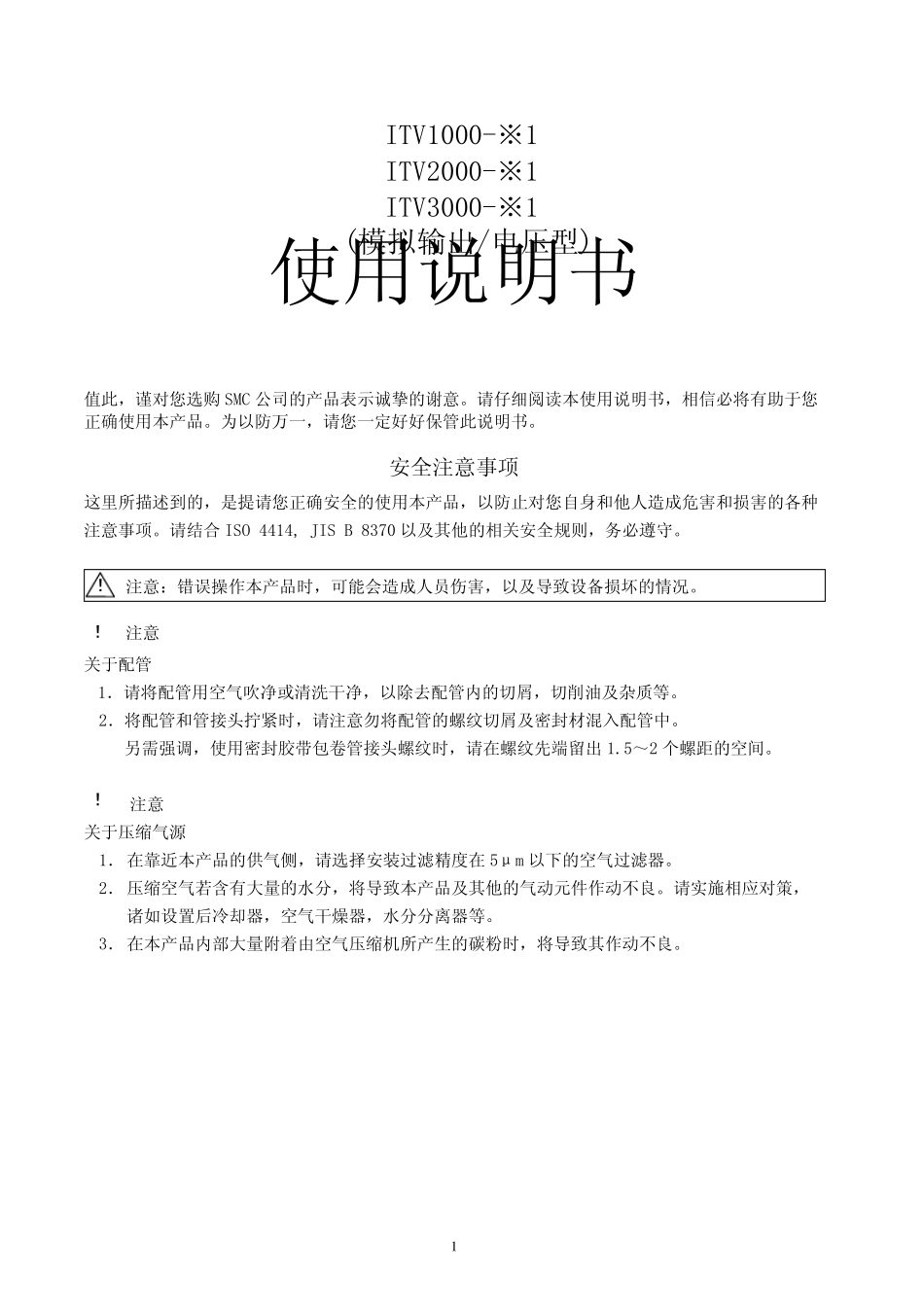 SMC比例阀ITV使用说明书_第1页