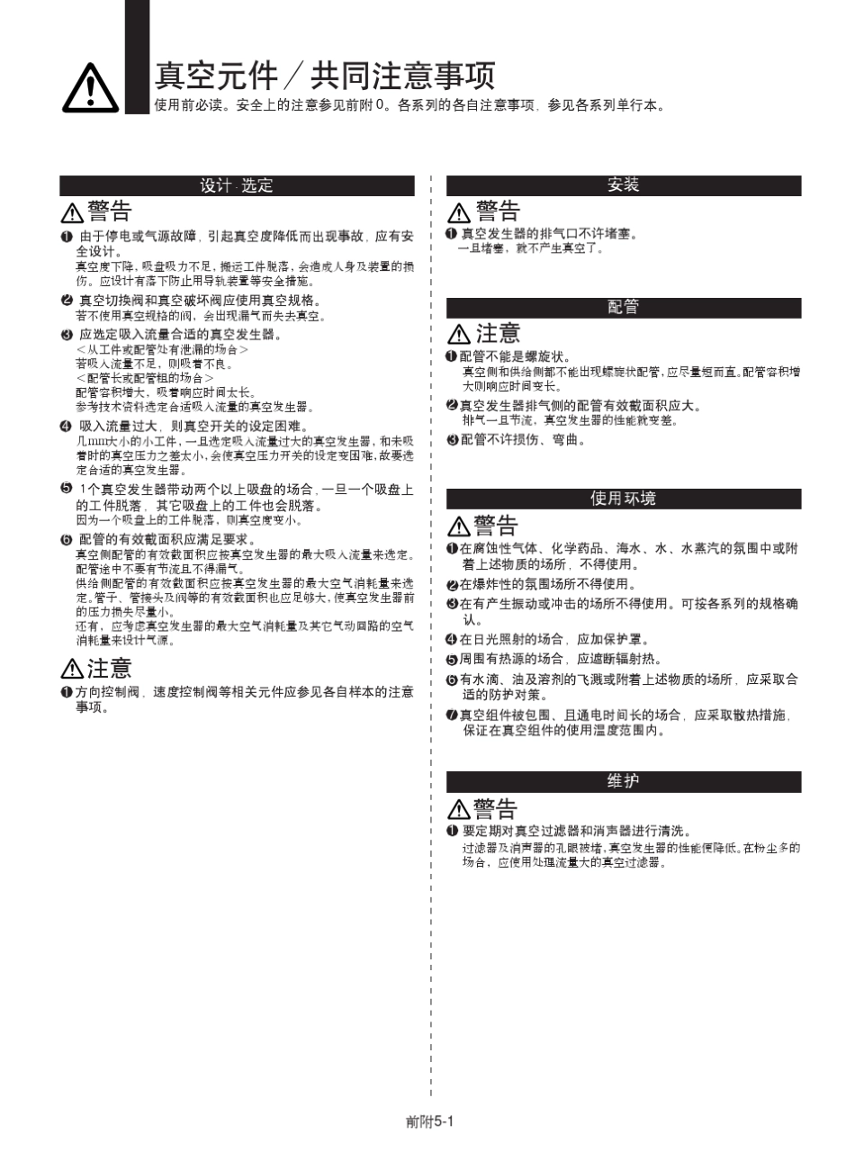 SMC气动第三册(真空元件)_第2页