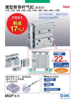 SMC气缸MGP系列