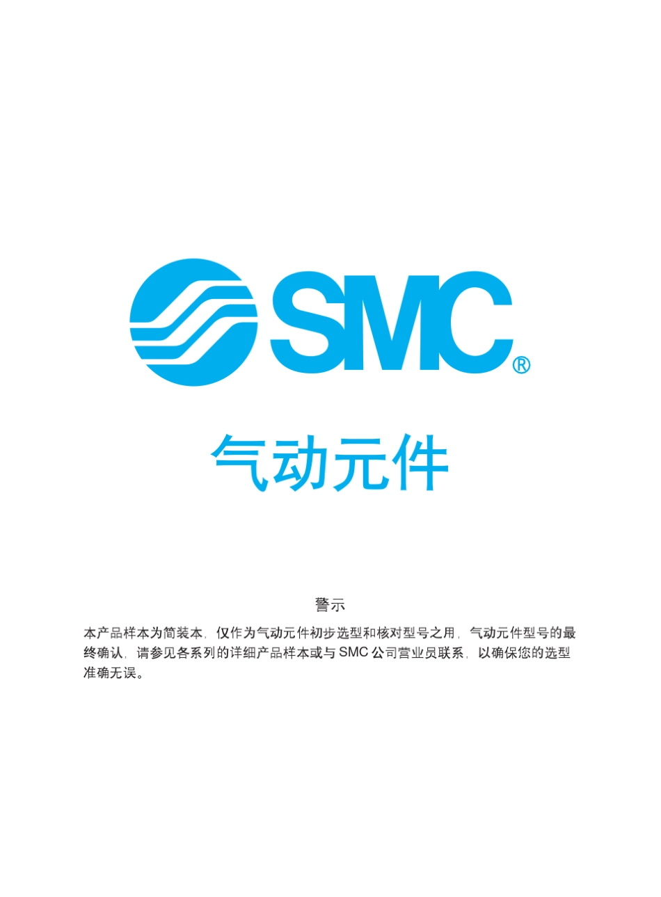 SMC气动第二册(方向控制元件)A_第3页