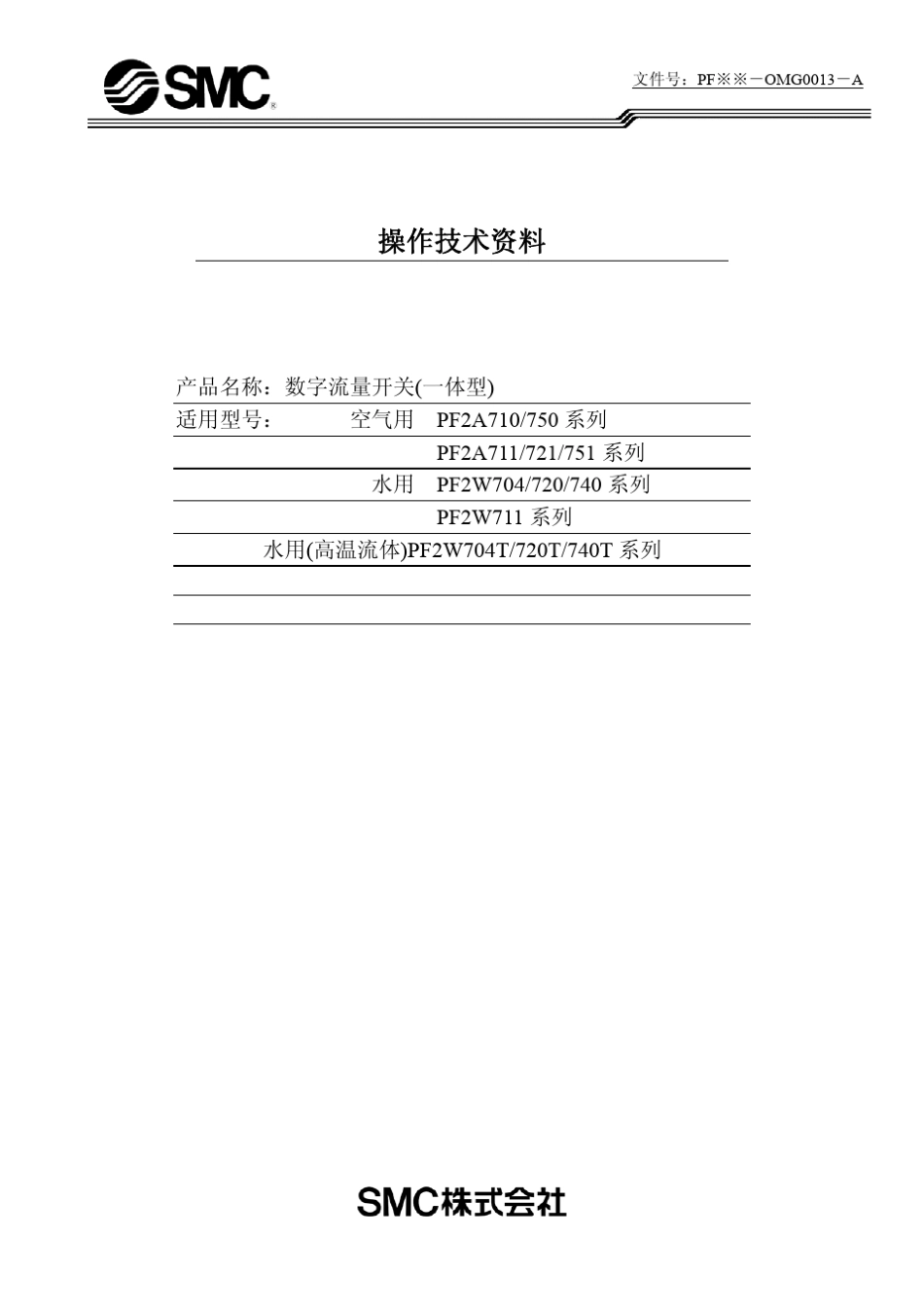 SMC水流量开关说明书_第1页