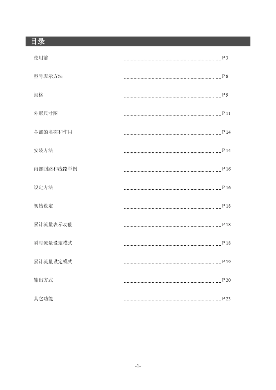 SMC水流量开关说明书_第2页
