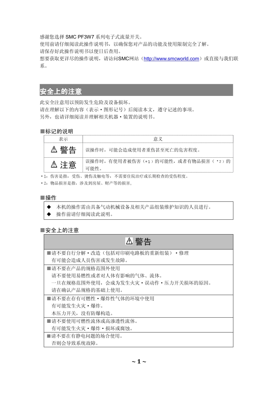 SMC流量开关PF3W中文操作手册_第2页