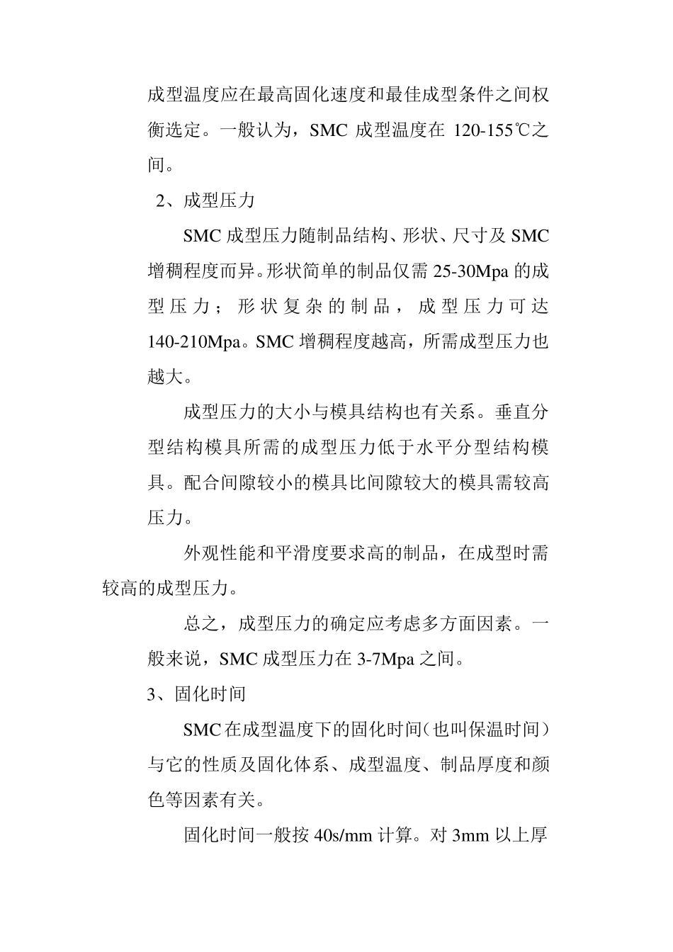 SMC电表箱生产工艺标准_第2页