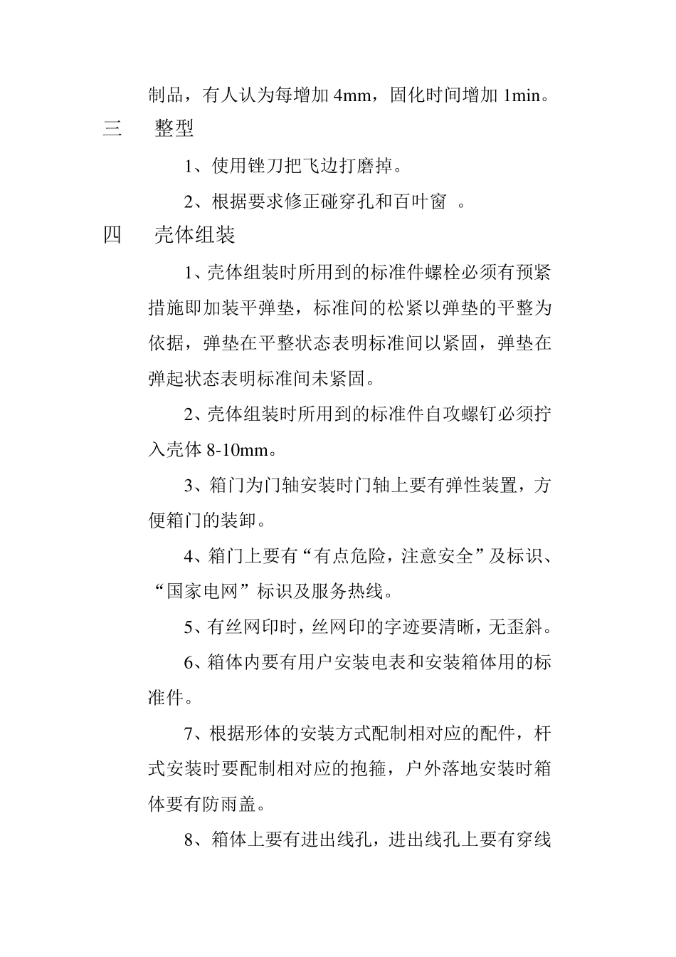 SMC电表箱生产工艺标准_第3页