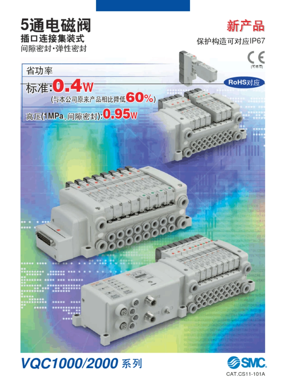 SMC电磁阀样本_第1页