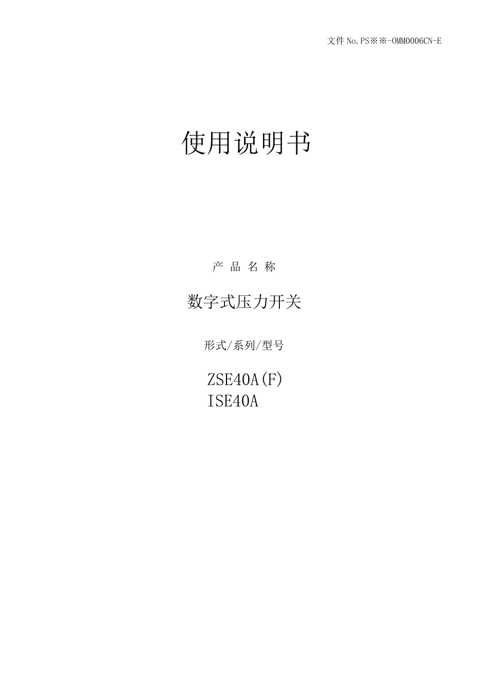 smc真空压力表说明书ZSE40ISE40ACN_第1页