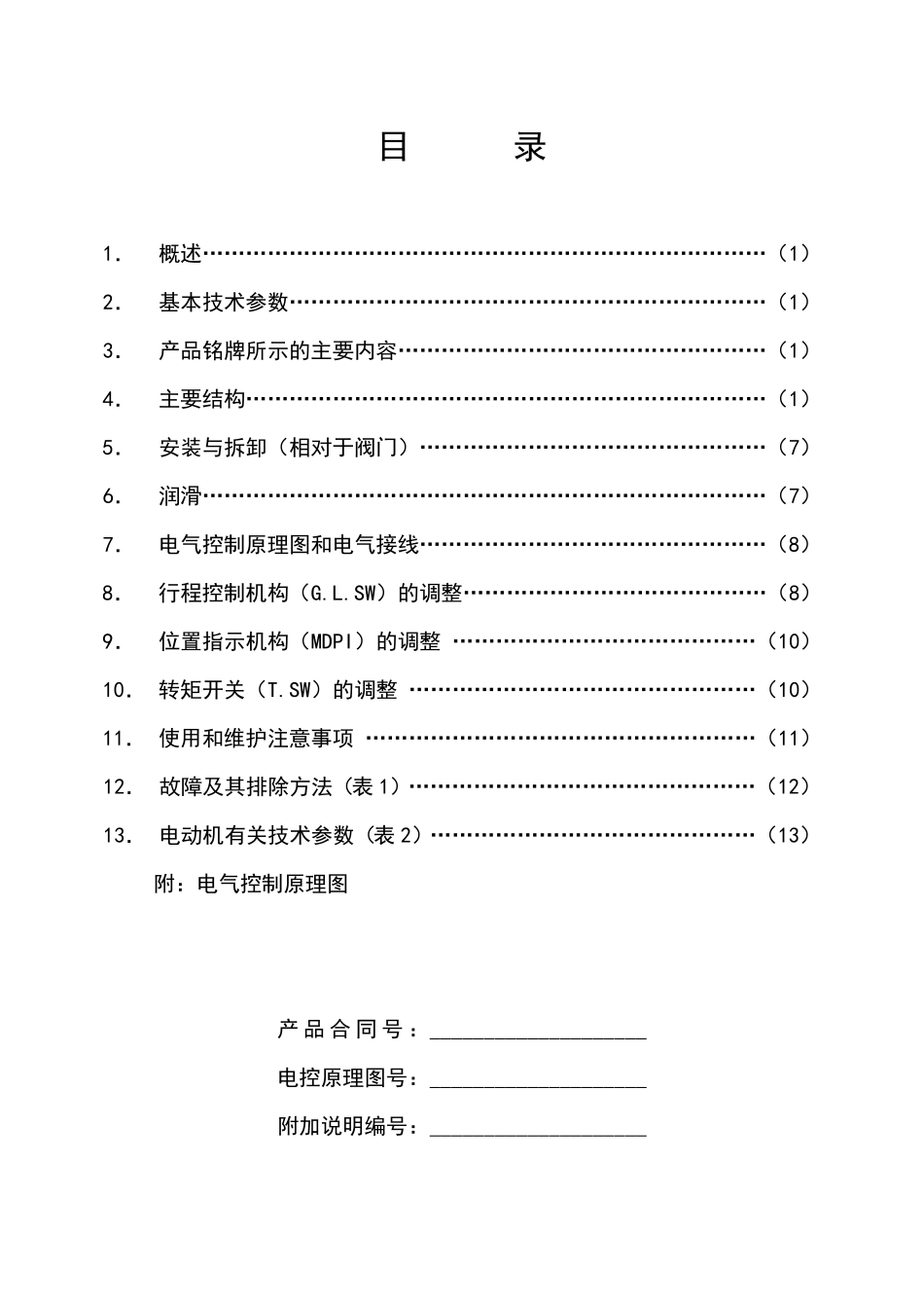 SMC系列产品使用说明书_第2页