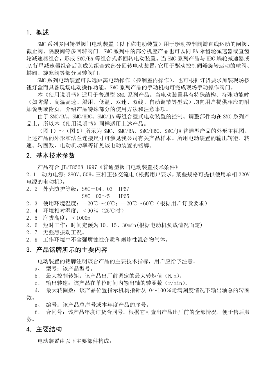 SMC系列产品使用说明书_第3页