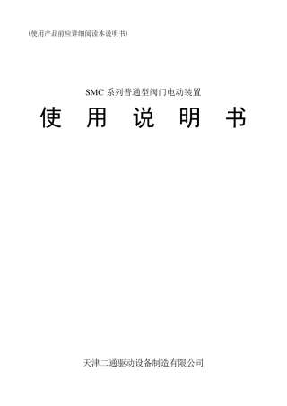 SMC系列产品使用说明书