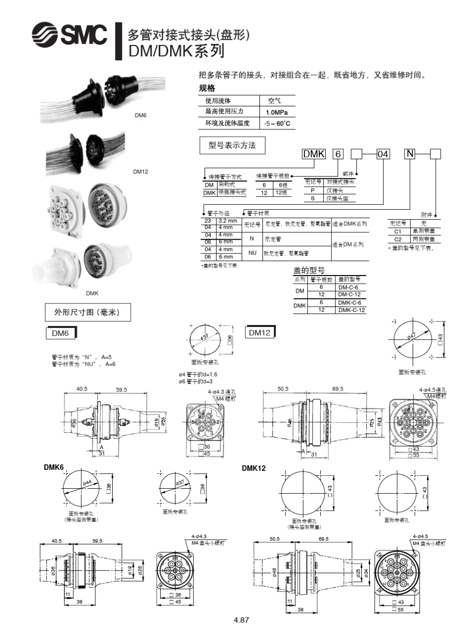 SMC管接头样本_第1页