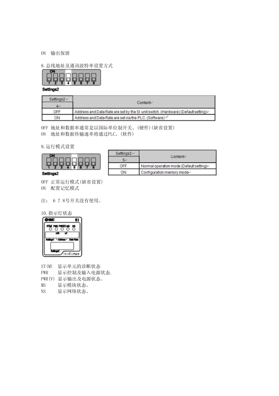 SMC阀岛DEVICEBET调试记录_第3页