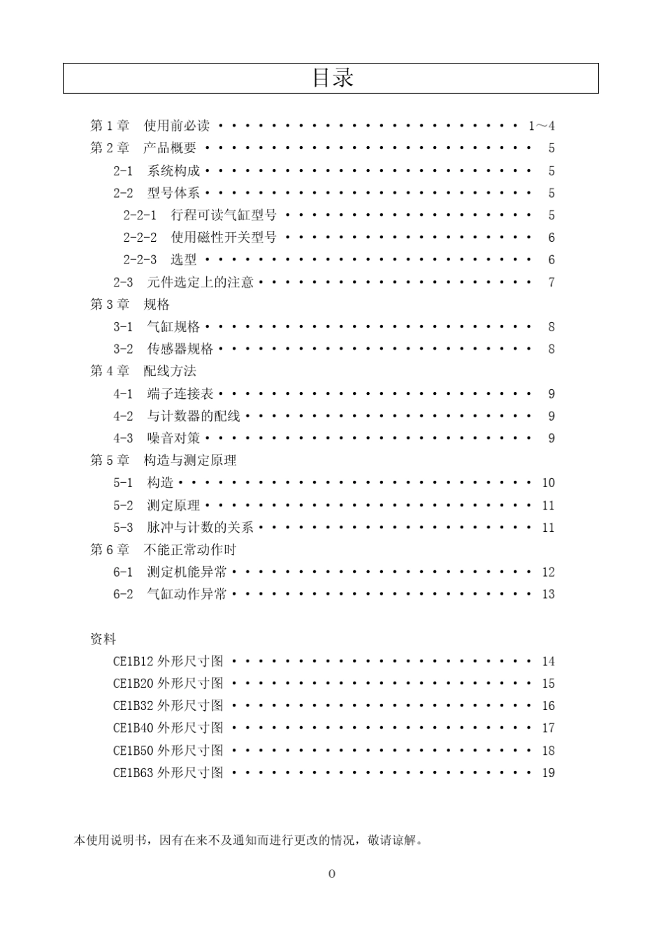 SMC行程可读气缸CE1中文操作手册_第1页