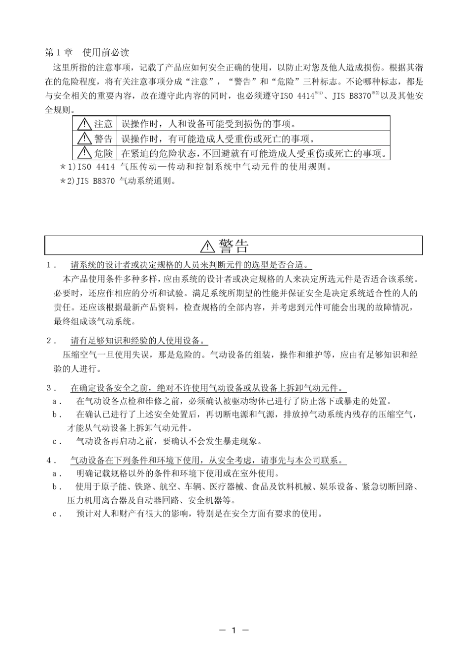 SMC行程可读气缸CE1中文操作手册_第2页