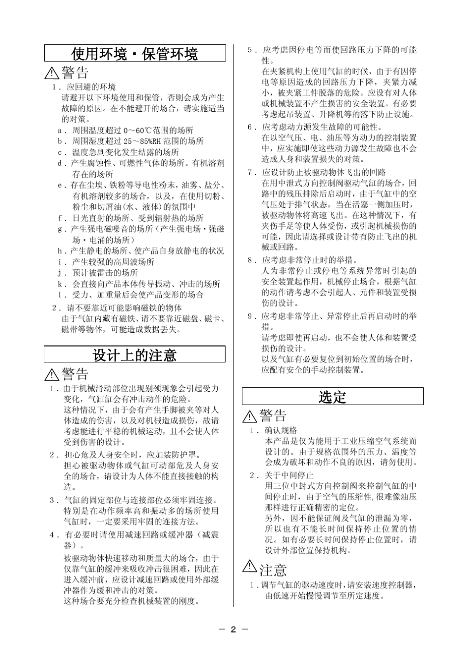 SMC行程可读气缸CE1中文操作手册_第3页