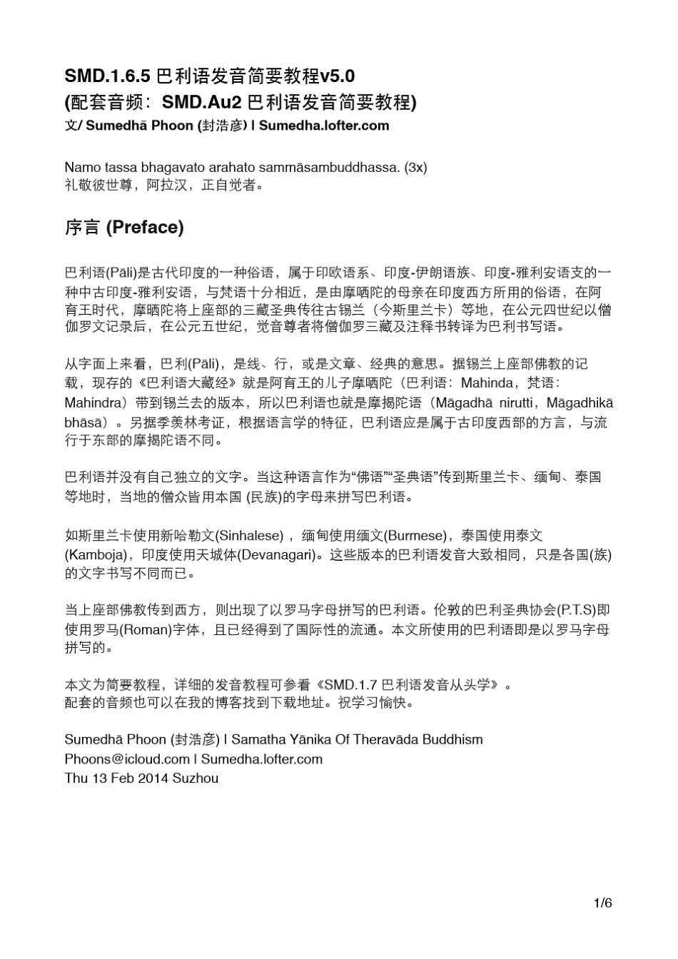 SMD.1.6.5巴利语发音简要教程v5.0_第1页