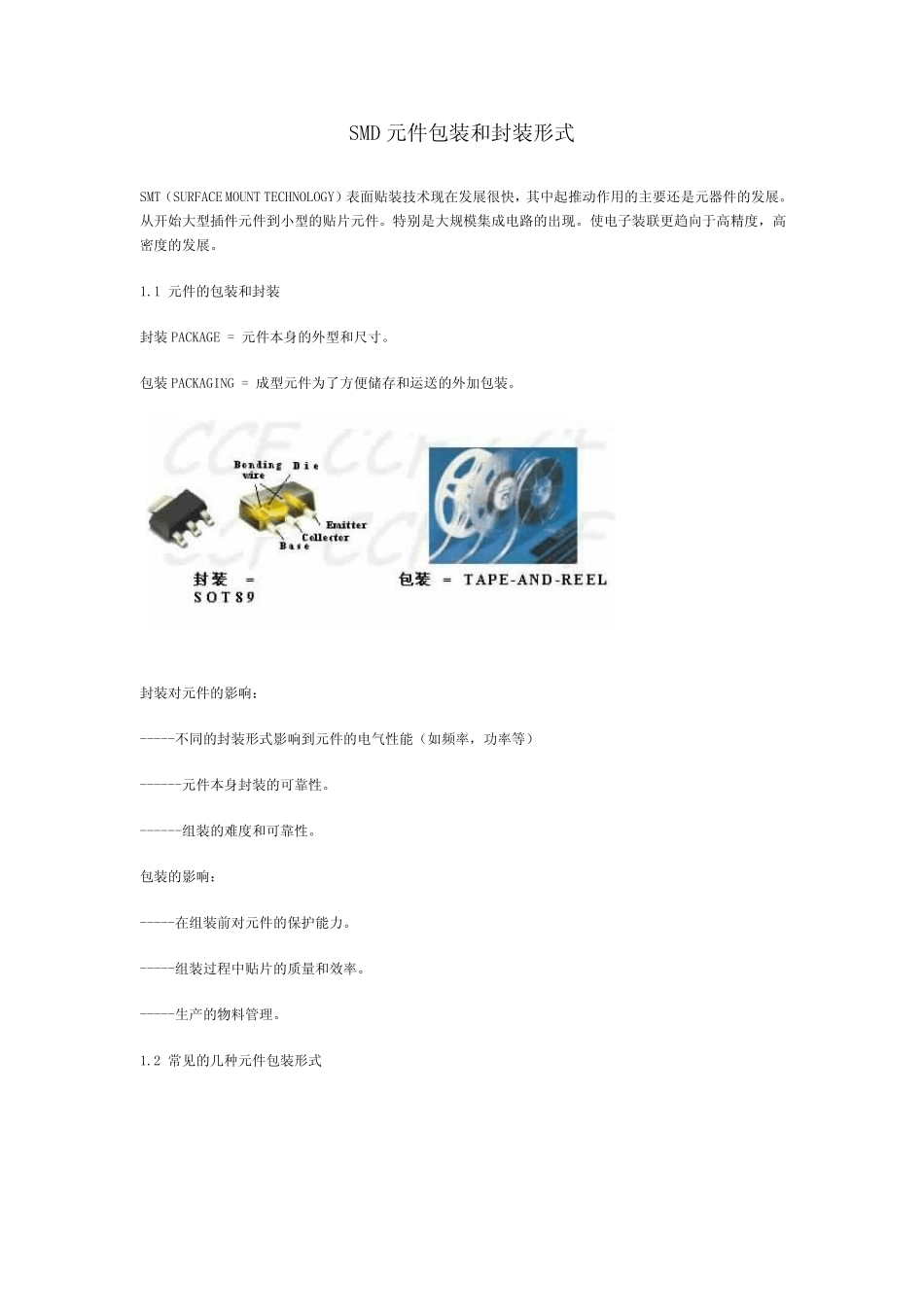 SMD元器件常见包装方式及封装形式_第1页