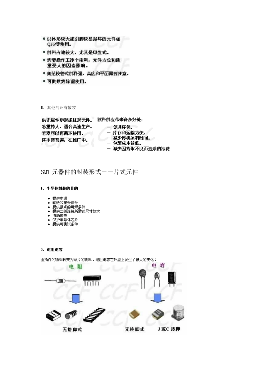 SMD元器件常见包装方式及封装形式_第3页