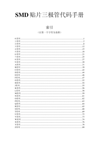 SMD贴片三极管代码手册