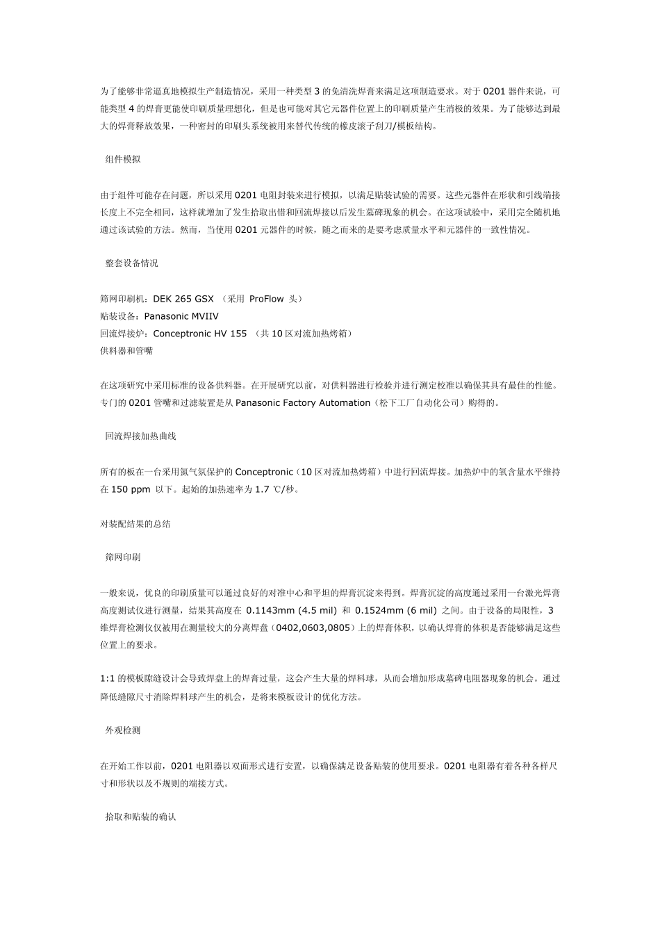 SMD贴片元件的封装尺寸_第3页