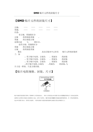SMD贴片元件的封装尺寸