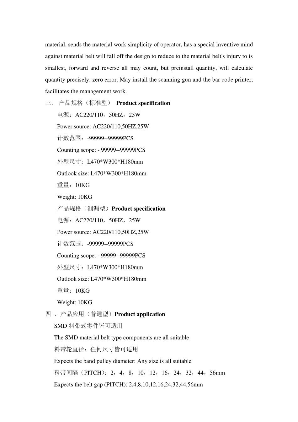 SMD零件计数器产品说明书(中英文介绍)_第3页