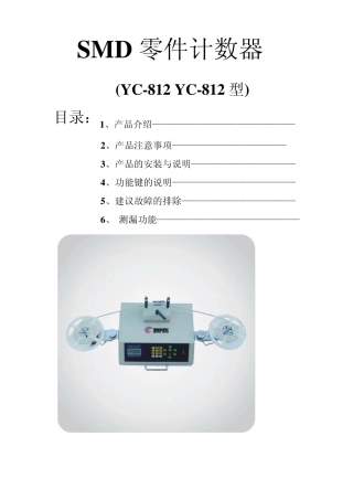 SMD零件计数器产品说明书(中英文介绍)
